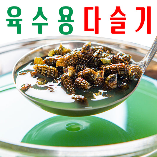 육수용 다슬기/ 육수용 대사리/ 육수용 올갱이/ 영월 동강 맑은 물 자연산 다슬기/ 영월평창다슬기