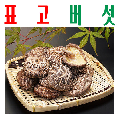 표고버섯/ 건표고버섯/ 표고버섯 동고 500g